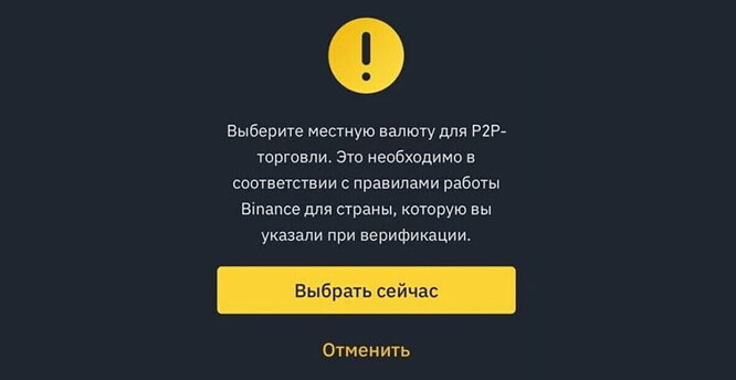 Криптобиржа Binance закручивает гайки: россиянам запретили работать с любыми валютами кроме рубля