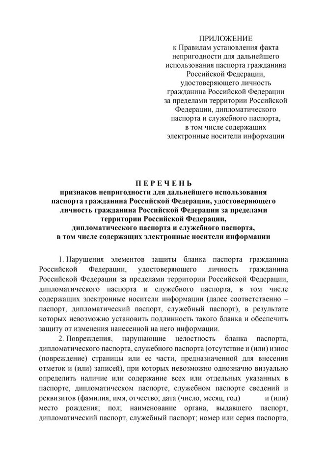 В каком случае загранпаспорт в России могут признать недействительным?