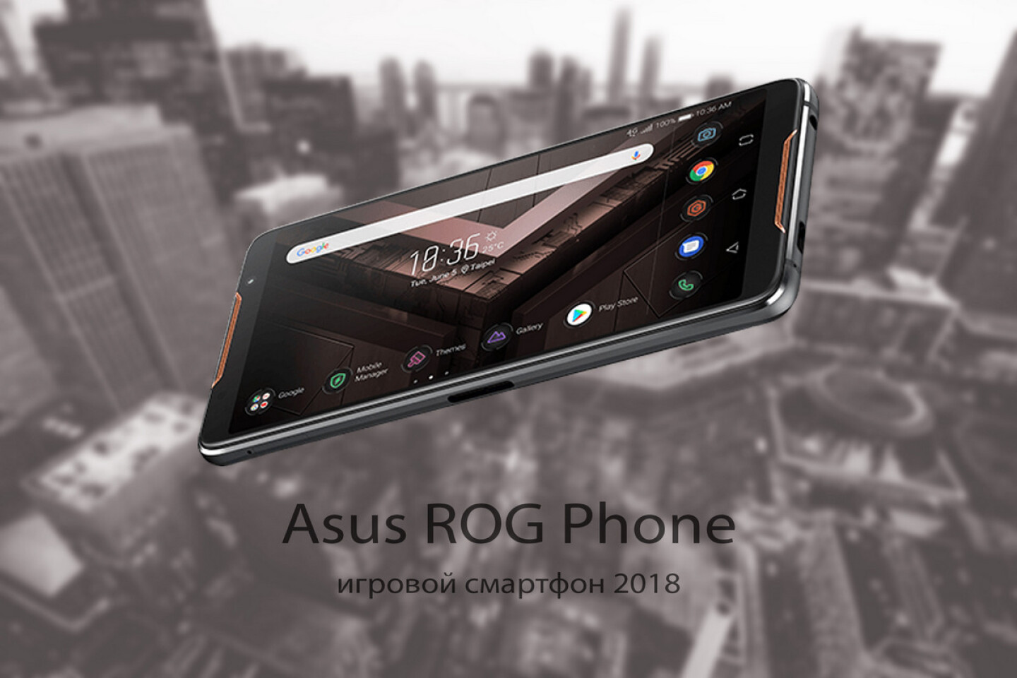 Геймерский смартфон Asus ROG Phone будет стоить €999