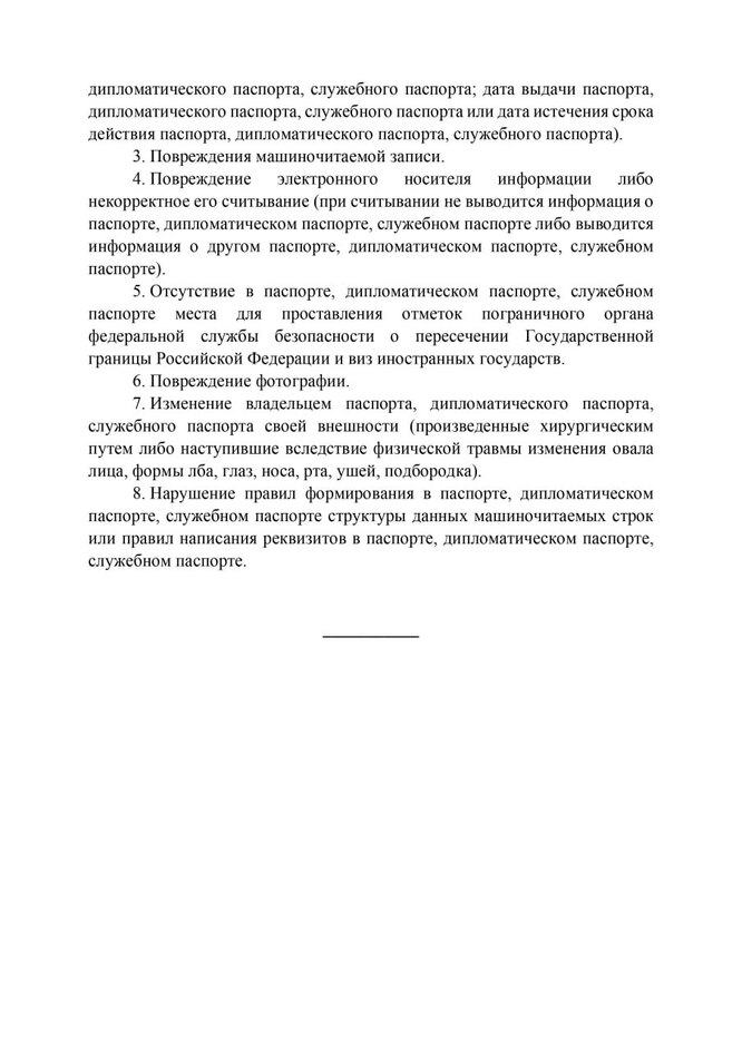 В каком случае загранпаспорт в России могут признать недействительным?