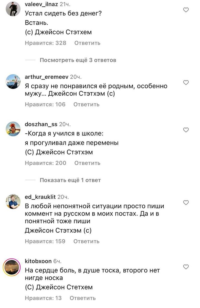 Джейсон Стэтем узнал, что является лицом пацанских цитат, поэтому начал публиковать собственные в социальных сетях