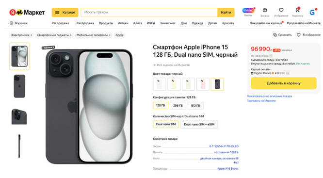 Цены на iPhone 15 в России резко упали: где дешевле всего приобрести смартфон?