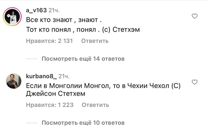 Джейсон Стэтем узнал, что является лицом пацанских цитат, поэтому начал публиковать собственные в социальных сетях