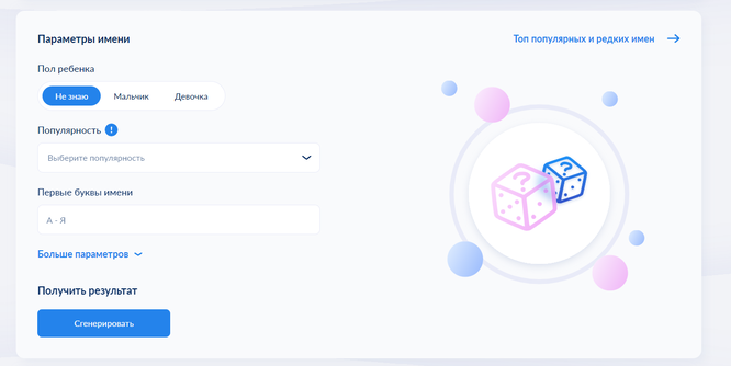 Как выбрать имя ребенку, чтобы оно сочеталось с отчеством? Налоговая запустила специальный сервис