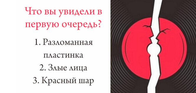 Что вы увидели в первую очередь?