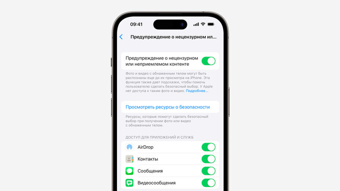 Apple защитит пользователей от откровенного контента: в новой iOS появилась опция, которая скрывает обнаженные фото