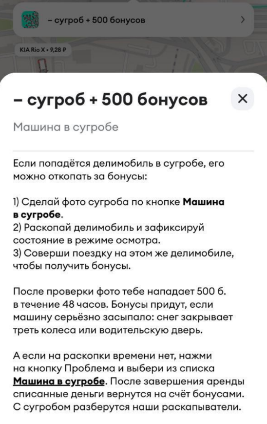 Каршеринг в Москве начал дарить водителям бонусы за откапывание машин из сугробов