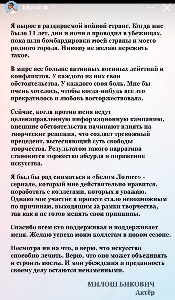 Милош Бикович не станет сниматься в сериале Белый Лотос. Актер назвал это триумфом абсурда и поражением искусства