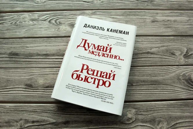 Умер лауреат Нобелевской премии по экономике Даниэль Канеман: это он написал книгу Думай медленно... решай быстро