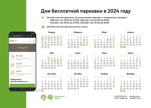 Как работают платные парковки в Москве на майские праздники