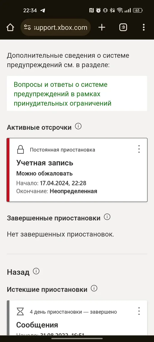 Сообщение о блокировке учетной записи в Xbox