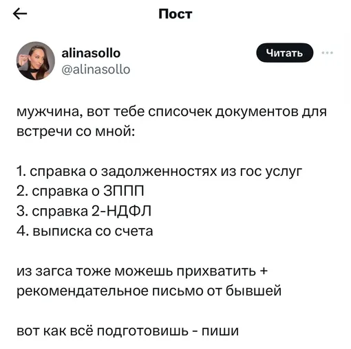 Где найти парня с НДФЛ 22%: как девушки ищут пару по налоговой ставке? Теперь это новый критерий для выбора мужчины