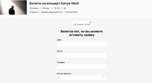 Сколько стоит билет на концерт Канье Уэста: россияне уже успели купить фейковые проходки в Лужники