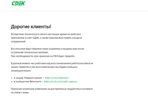 Кто взломал СДЭК? Названа причина, по которой клиенты компании третий день не могут забрать посылки