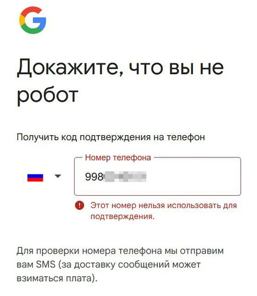 Google в России все: корпорация запретила регистрацию через российские номера